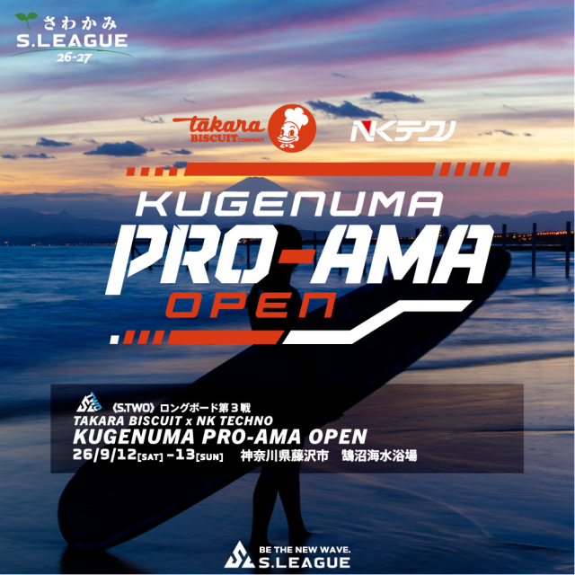 鵠沼海岸「宝ビスケット × NKテクノ 鵠沼プロアマオープン2026」